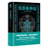 克苏鲁神话无可名状之恐惧 随书附赠克苏鲁神话体系导图 洛夫克拉夫特的经典恐怖小说