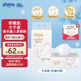 舒洁（Kleenex）牛乳系列牛乳纸80抽*5包装 超厚6层乳霜纸柔软鼻子纸 保湿纸巾