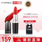 M.A.C魅可(MAC)水漾唇膏 lady bug 少女番茄红 510 3g 售完下柜