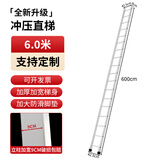 沂居铝合金冲压直梯家用梯子工程户外安全梯加厚阁楼带钩上下铺直梯 冲压直梯6米