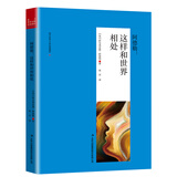 阿德勒 : 这样和世界相处（新旧版本随机发货）