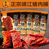 王上严选正宗猪肉脯蜜汁猪肉铺休闲零食小吃高蛋白肉干肉脯靖江特产小零食 精制猪肉脯-孜然味100g*5(共1斤)