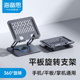 海备思 平板支架360°旋转桌面懒人手机架直播追剧iPadpro12.9架子适用switch掌机rog底座steamdeck可折叠 旋转平板支架-A款