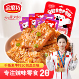 金磨坊手撕素肉卷豆干混合味500g/袋约50小包素牛排解馋零食大礼包