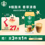 星巴克（Starbucks）精品速溶花式咖啡 香草风味拿铁4袋装 4*21.5g 土耳其原装进口