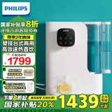 飞利浦（PHILIPS）加热台式壁挂两用净水器 双TDS显示家用直饮机即热净饮水机反渗透ADD5840【国家政府补贴】