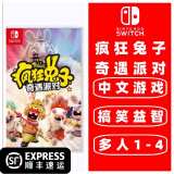 任天堂Switch游戏卡带 海外版主机通用版 Switch游戏卡 疯狂兔子 奇遇派对 传奇派对 海外版 中文