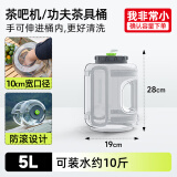 优艾德米uandme家用储水用纯净水桶空桶矿泉水手提食品级饮水机PC小桶装水 【可拆洗】5升 茶具桶【灰】