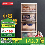 JEKO&JEKO抽屉式化妆品收纳柜儿童衣柜玩具零食储物柜夹缝柜五斗柜 茶色4层