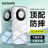 KOOLIFE 适用 华为Mate60手机壳全包超薄防摔软壳huawei保护套德国进口拜耳材质透明硅胶壳