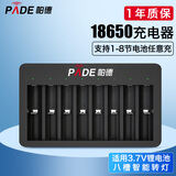 帕德（PADE）18650锂电池充电器 3.7v锂电池通用智能USB多功能转灯充电器八槽