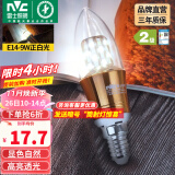 雷士（NVC） 灯泡led灯泡尖泡吊灯壁灯家用照明节能三色变光蜡烛尖泡 【E14】9瓦正白光 LED蜡烛尖泡