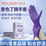乌斯京（WOLSGIN）一次性手套防护丁腈加厚餐饮食品级紫色4.8克橡胶手套50只 M中码