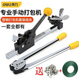 得力（deli）打包机捆扎带收紧打包钳拉紧器一体手动打包机捆扎机手动包装 【12-16mm】打包机 DL1216