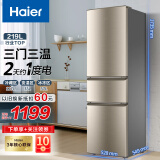 Haier海尔冰箱 三开门新能效省电家用大容量风冷无霜/直冷小型租房节能补贴以旧换新电冰箱 【销量过万】219升三门直冷冰箱丨省电低能耗