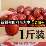 胖东来品质新疆和田大红枣大颗粒枣一等大枣子特大玉枣六星干骏枣 新疆六星大肉枣1斤装