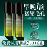 南京同仁堂毛孔收缩精华液去黑头修复收缩毛孔粗大修复细致爽肤水50ml+50ml