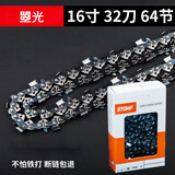 曌光 油锯链条德国电油锯配件汽油锯伐木锯锯条 16寸32刀64节(STOHF钛合金
