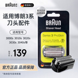 博朗（BRAUN）电动剃须刀配件3系 5系 7系 9系刀头配件刀网网膜适用博朗各系产品原装进口原装剃须刀 【32B】黑色款 适用3系刀头普通装