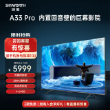 创维 电视85A33 Pro 85英寸内置回音壁288Hz高刷4K超薄护眼声控全面屏智能液晶游戏电视机
