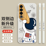 霸时代 魅族20Pro手机壳液态硅胶软壳meizu 20Pro保护套全包仰望星空创意双侧边超薄防摔 【双侧边仰望星空】古董白+全屏膜 魅族20Pro