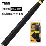 TAAN泰昂鱼竿缠把带吸汗耐磨手把缠绕防水磨面烙纹渔具钓竿配件FH3005 FH3005 黑色-2.0m