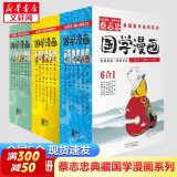 蔡志忠漫画全集全套 蔡志忠经典国学系列+经典哲学系列+四大名著+西游记+成语+古诗词+佛学+禅说等任选 儿童动漫漫画书经典绘本连环画 全彩版18册 蔡志忠典藏国学漫画经典系列1-3