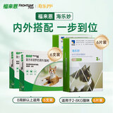 福来恩猫咪体外驱虫6支装+海乐妙体内驱虫6片装猫咪体内外驱虫