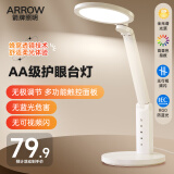 ARROW箭牌照明 护眼学习台灯AA级学生儿童阅读床头书桌灯MT-896
