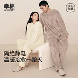 幸棉（LUCKMEEY）情侣保暖家居服菱格麻花绒男女款长毛绒睡衣套装套头可外穿 奶油白(女款) L (女100-130斤/男100-130斤)