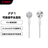 飞傲（FiiO）FF1镀铍振膜动圈金属平头耳机0.78双针可换耳机线HIFI耳塞 透明色