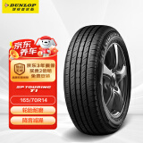 邓禄普（DUNLOP）轮胎/汽车轮胎 165/70R14 81H SP-T1 适配POLO/雨燕/五菱