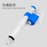 帝狼洁 马桶水箱进水阀通用冲水箱配件新老式抽水家用开关连体坐便器 水箱马桶通用进水阀