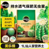 美乐棵 仙人掌营养土1L/袋家庭园艺种植基质土花土肥料盆栽绿植种植土