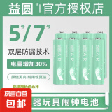 益圆7号电池碳性电池环保无铅汞适用遥控器/耳温枪/体脂秤/玩具/无线鼠标/挂钟等 7号4粒