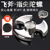 百里霜指尖陀螺飞斧银色EDC解压玩具手指陀螺旋转成人解压神器生日礼物