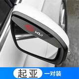 茶黑色汽车雨眉防雨后视镜雨挡倒车镜挡雨板镜遮雨挡装饰品贴通用 起亚KX3智跑K3奕跑K2索兰托K5凯酷焕驰福瑞迪