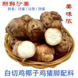 独爱（DUAR）广东沙姜新鲜沙姜山奈老姜土特产食用椰子鸡蘸料调味配料 1斤