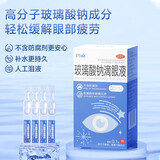 [闪亮]玻璃酸钠滴眼液 0.4ml:0.4mg*30支 5盒装 0.1%*0.4ml*30支 人工泪液眼药水视疲劳干眼症隐形眼镜可用