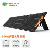 国瑞阳光（Glory Solar）200W太阳能板户外充电便携折叠太阳能发电光伏板 200W折叠太阳能板