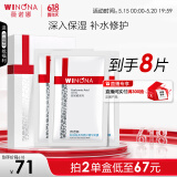 薇诺娜玻尿酸多效修护面膜8片套装护肤品面膜补水修护保湿化妆品
