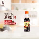 三岛黑椒汁240g/瓶 牛排酱家用黑胡椒板烧汁意大利面酱烤肉酱