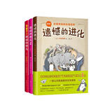 遗憾的进化3册套装 小学生生物科普少儿动物科普百科全书 儿童百问百答一到六年级课外阅读7-10岁11-14岁爱心树童书