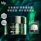 hfp黑标整肌修护面霜45g补水保湿抗皱紧致舒缓抗衰老护肤品生日礼物