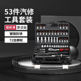 钢拓 汽修工具套装 棘轮套筒扳手套装专业汽车维修工具五金修理工具箱 53件套【1/4小飞】