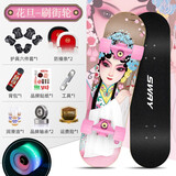 斯威（SWAY）国潮滑板专业板成人初学者男双翘板四轮儿童滑板车大童女青少年长板闪光刷街代步 花旦-刷街款(加宽闪光轮+护具和大礼包)