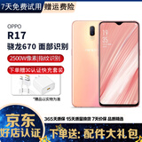 OPPO R17 二手手机 2500万美颜6.4英寸水滴屏全面屏 光感屏幕指纹 AI智能拍照 雾光金【赠3C认证快充】 8G+128G 95新