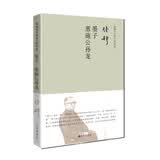 钱穆先生著作系列（简体精装）：墨子 惠施公孙龙