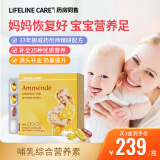 Lifeline Carelifelinecare挪威进口复合维生素哺乳期DHA鱼油叶酸钙片补镁锌铁 哺乳期26种营养素