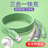 摩米纳 数据线三合一type-c安卓快充手机充电线器一拖三车载多头适用于苹果vivo华为荣耀oppo三星 【三合一快充】单套+充电器